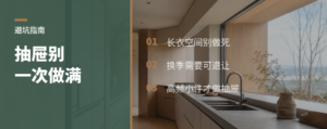 衣柜别把抽屉一次做满