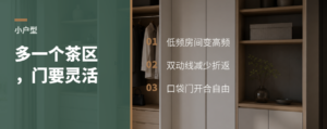 小户型多一个茶区，门怎么做才灵活