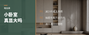 小卧室做地台床，空间真的会变大吗