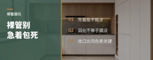 中式大平层有裸管，别急着包死