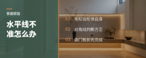 水平线靠不住时，柜子还能这样找方