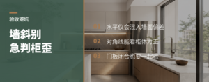 墙斜4厘米时，水平仪为何会误判柜体