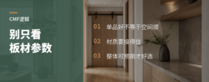 只看板材参数，为什么方案会断层