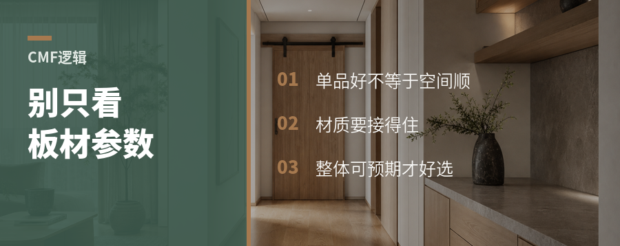 只看板材参数，为什么方案会断层