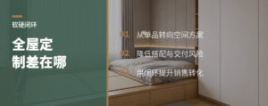 全屋定制拼到最后，差在软硬闭环