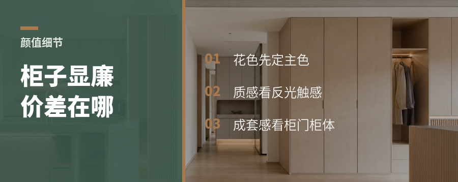 全屋定制颜值差在哪5个细节
