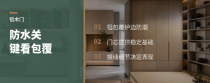 铝木门防水，关键看这层包覆