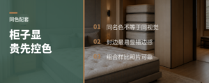 柜子显贵不显乱，先看同色配套