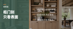 一块柜门背后的材料链怎么被看懂