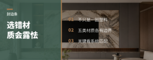 封边条不只一种塑料，选错会露怯