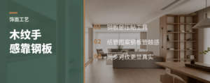 柜门摸起来像木纹，靠哪块钢板？