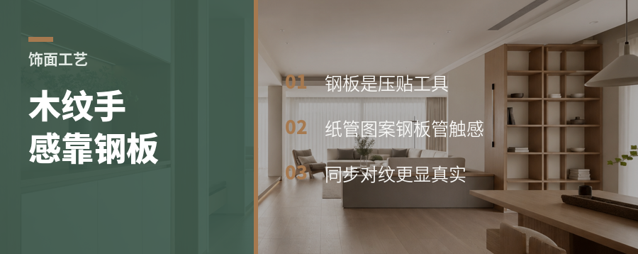 柜门摸起来像木纹，靠哪块钢板？