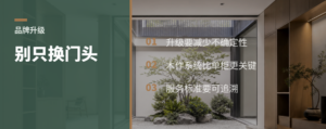 全屋定制升级，别只换门头