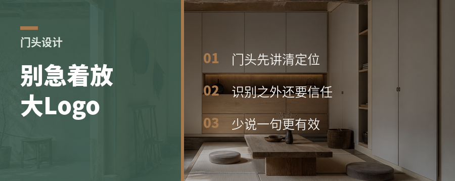 设计门店门头，别急着放大Logo