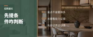 设计师没试活先提条件，企业咋判断