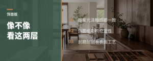 饰面板纹理像不像，关键看这两层