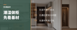 潮湿地区做柜，基材防潮先过关再谈花色