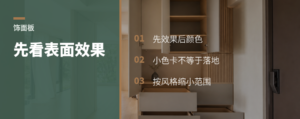 选饰面板先看表面效果，少走弯路