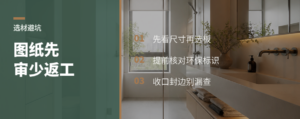 把图纸先给板材师傅看，能少踩哪些坑