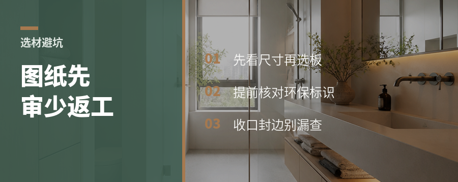 把图纸先给板材师傅看，能少踩哪些坑