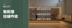 鞋柜撞上柱子，缝怎么收才不突兀