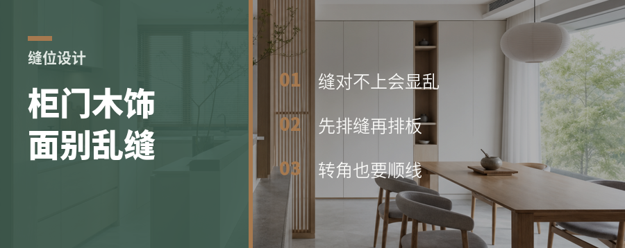 柜门和木饰面缝对不上，会显乱