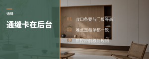 橱柜通缝做不好，常卡在后台标准