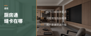 厨房通缝做不好，问题常在后台