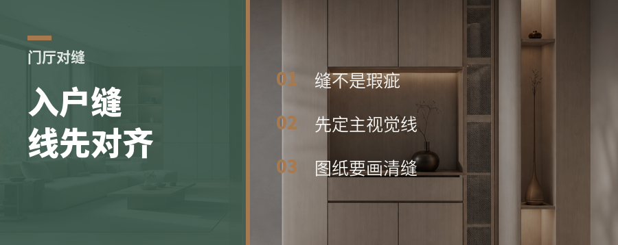 入户门厅的缝，为什么要提前对齐