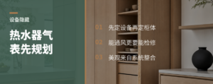 热水器和气表，别等橱柜装完才想藏