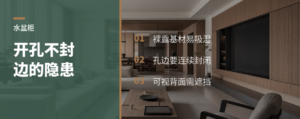 水盆柜开孔不封边，隐患藏在背后