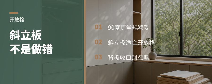 柜子立板不垂直，开放格里有讲究