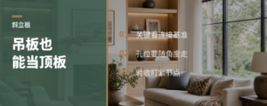 斜立板没传统顶板，吊板也能当顶板