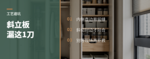 斜立板收口，最容易漏的1刀
