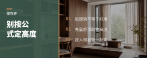 挂衣杆别只按公式，先量谁在用