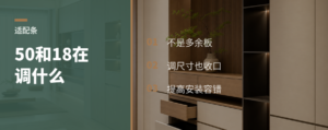 50和18适配条，到底在调什么