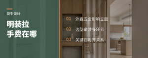 明装拉手为啥比免拉手更费设计
