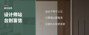 设计师站台背后的收费暗门