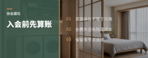 年轻设计师进协会，先算这笔账