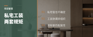 同样做柜子，私宅和工装不是一套规矩