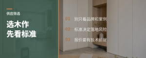 筛木作供应商，先看懂技术标准