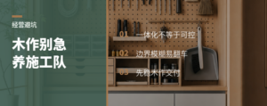 木作企业别急着养施工队