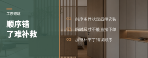 施工顺序错了，加班也救不回来