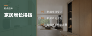 建筑遇冷，家居行业先感到风向变了