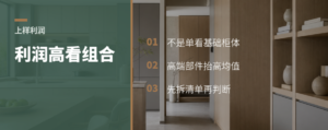 上样利润为什么高，关键看高端组合