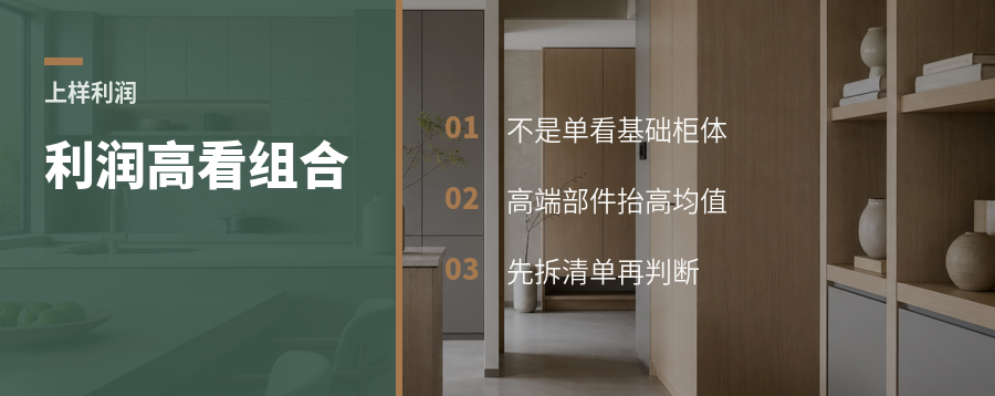 上样利润为什么高，关键看高端组合