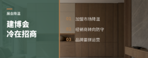 建博会变冷，问题不在展馆