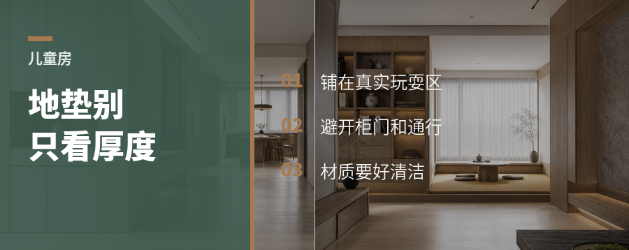 孩子爱坐地上玩，地垫怎么铺更合适