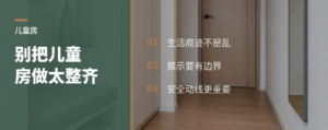 儿童房太整齐，反而少了点真实感