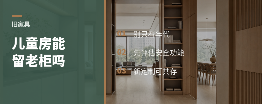 一只老柜子，为什么能留在儿童房